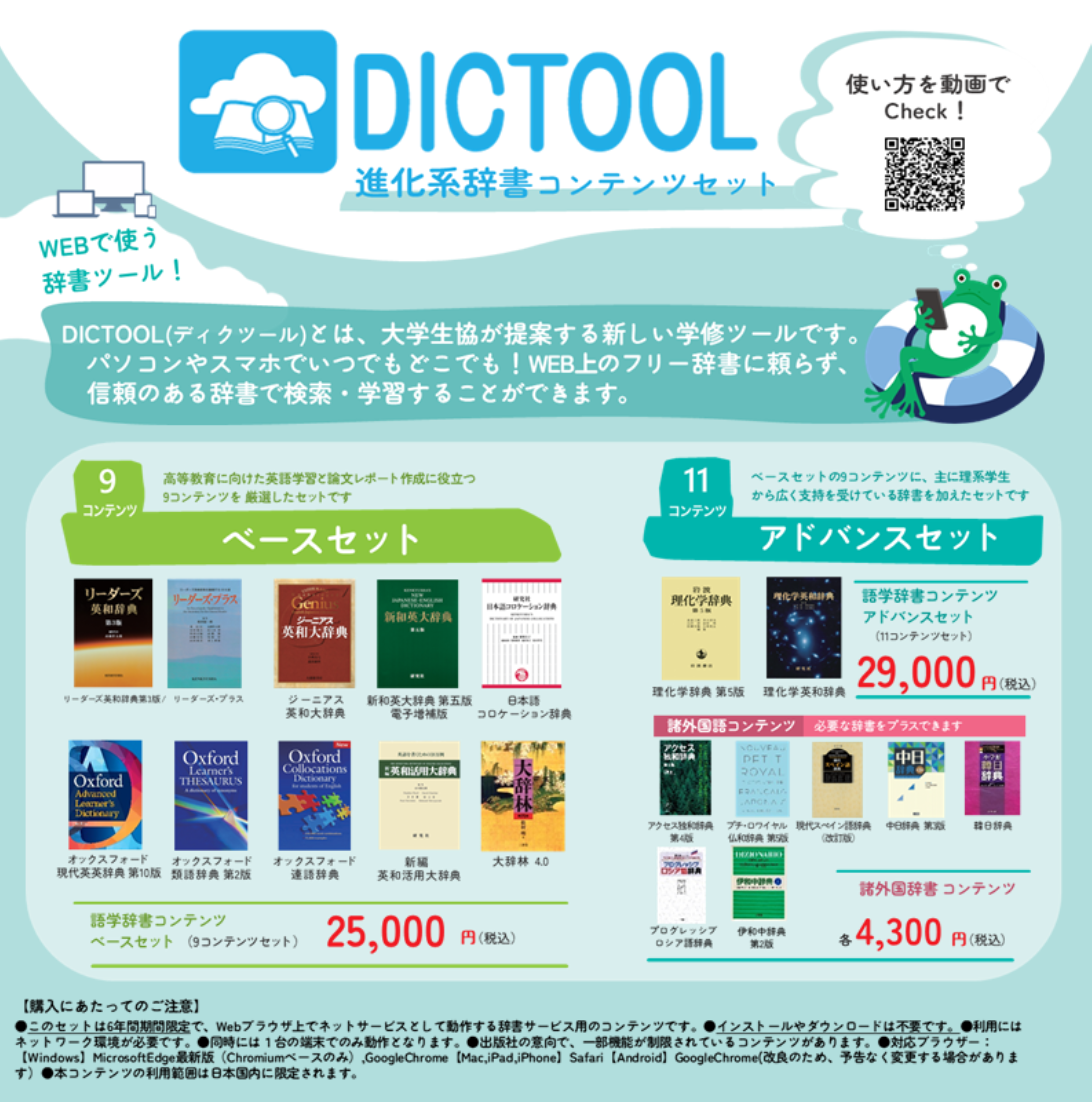 電子辞書・DICTOOL｜お茶の水女子大学消費生活協同組合受験生・新入生